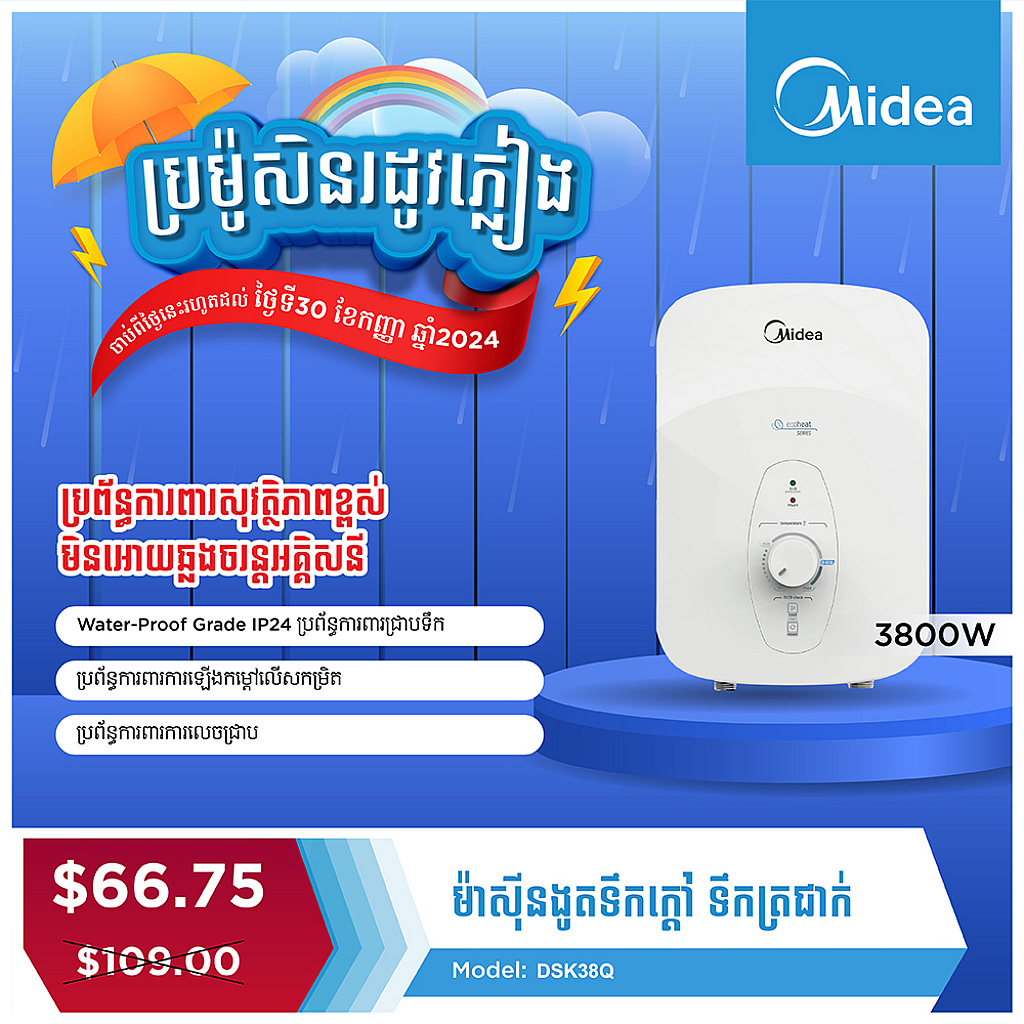 Midea Electric Water Heater (3800W)